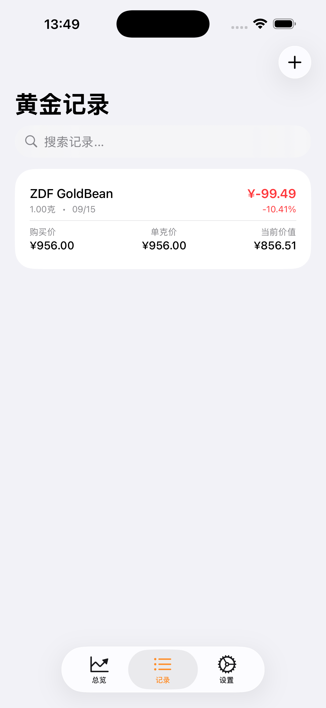 GoldBean 记录列表