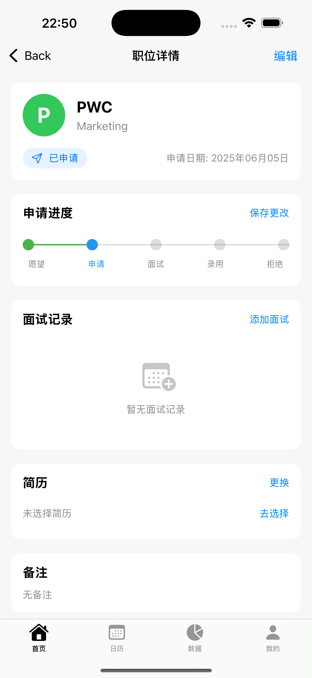 职位管理 - 状态更新